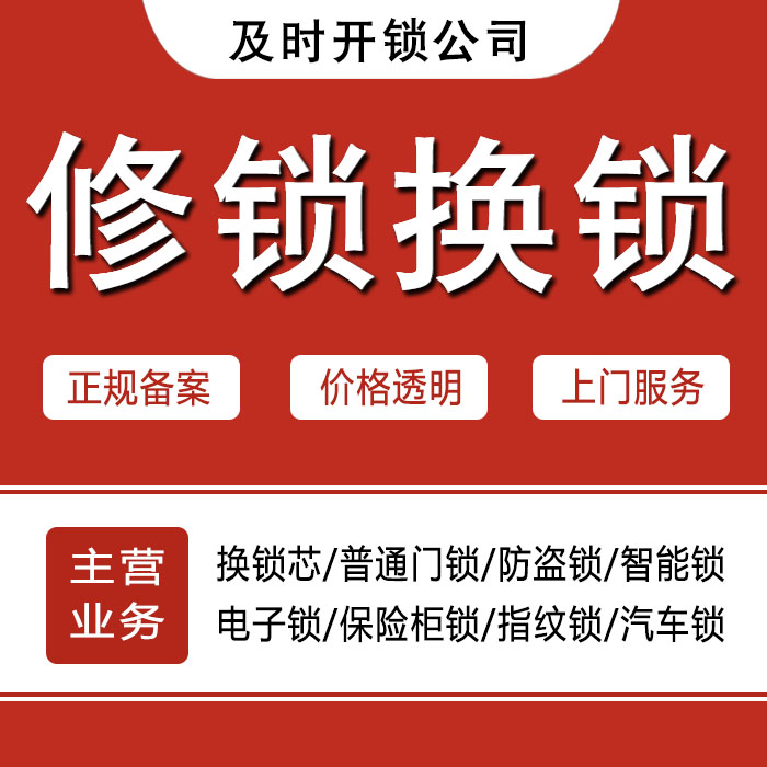 陇南西和县24小时上门 [开锁换锁修锁] 防盗门·保险柜·汽车锁